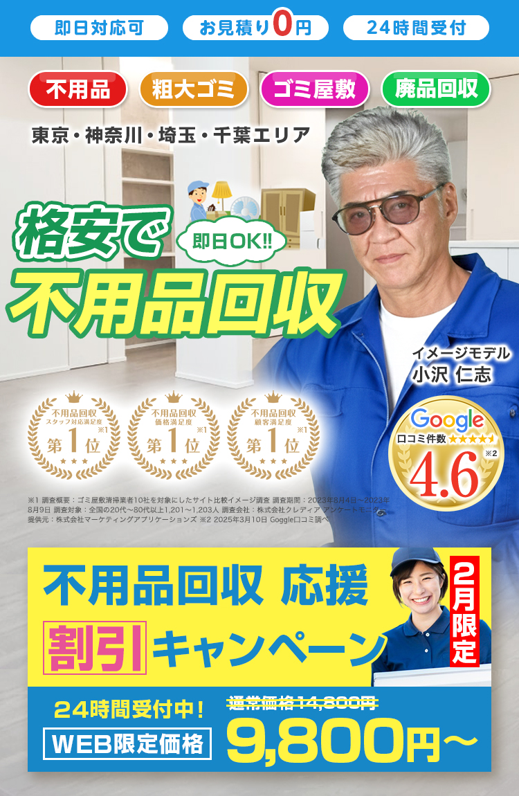 不用品回収、粗大ゴミTOP